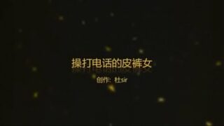 打电话约麻将