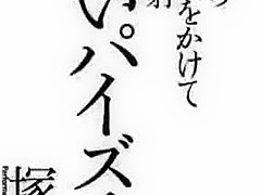 PZD-019]優しいパイズリ 塚田詩織